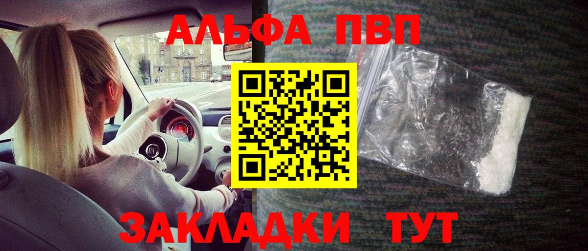 A PVP VHQ  A PVP кристаллы  наркота  Вход с VPN  А ПВП Соль  Лесной 