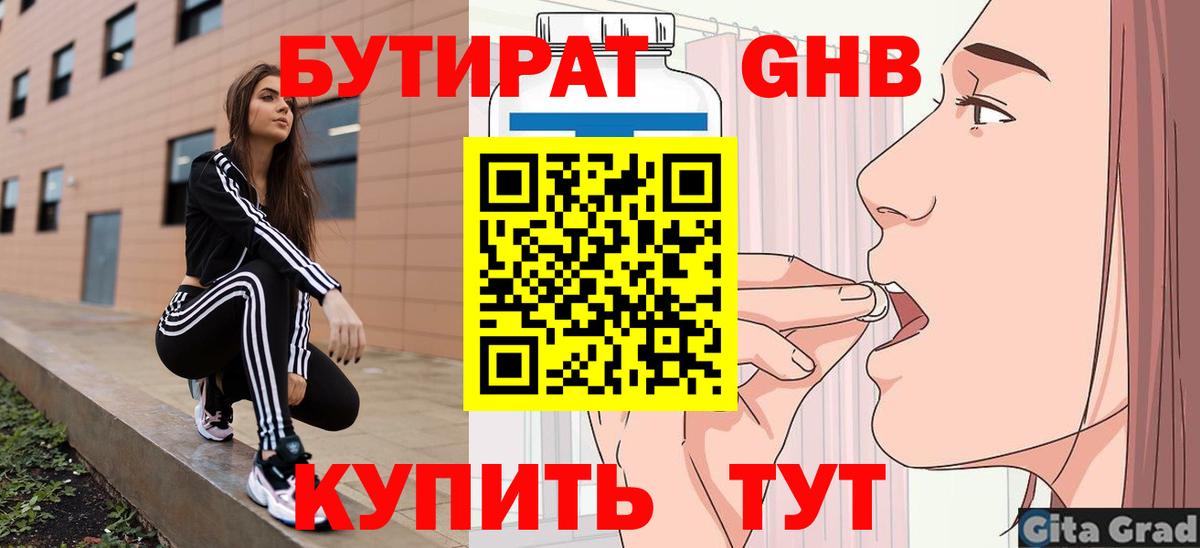 Лесной  БУТИРАТ Butirat  Вход с VPN 
