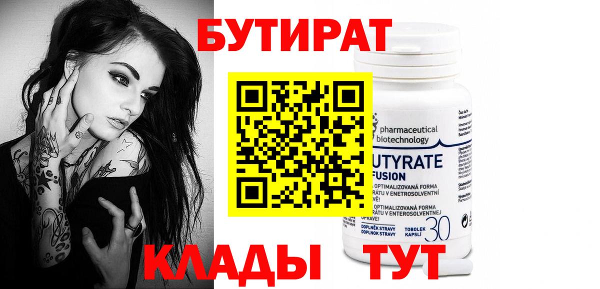 БУТИРАТ оксана Лесной