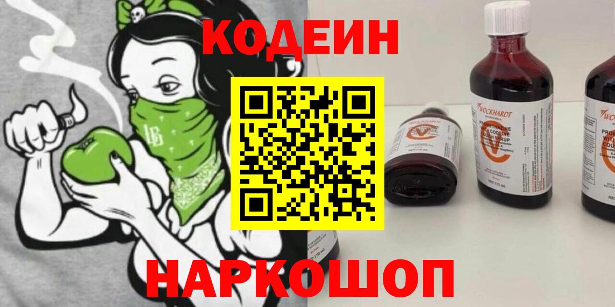 Лесной  Кодеиновый сироп Lean напиток Lean (лин)  Вход с VPN  Codein напиток Lean (лин) 