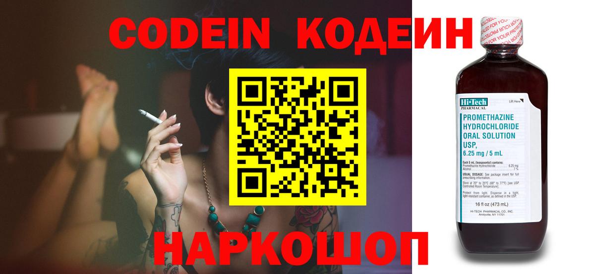 Codein напиток Lean (лин) Лесной