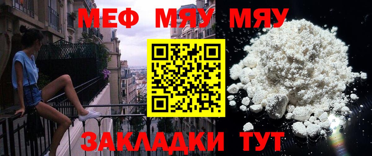 Меф мяу мяу кристаллы Лесной