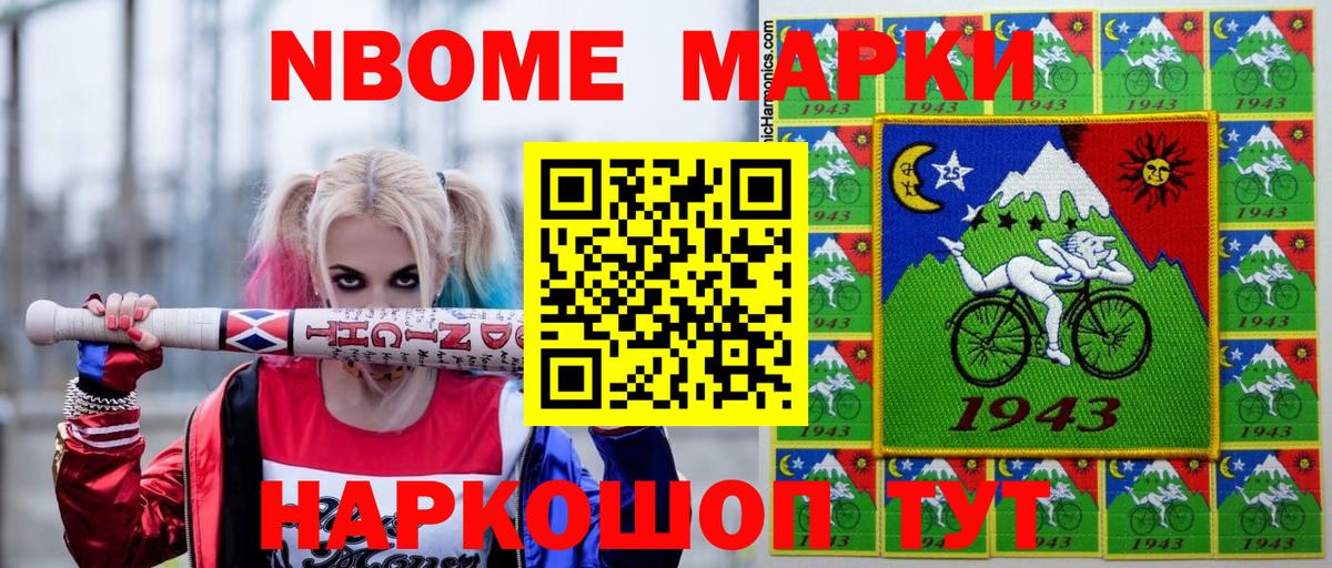 Марки 25I-NBOMe 1,5мг Лесной